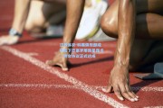江苏体彩-科莫俱乐部成功签下巴塞罗那新星昆卡，转会协议正式达成