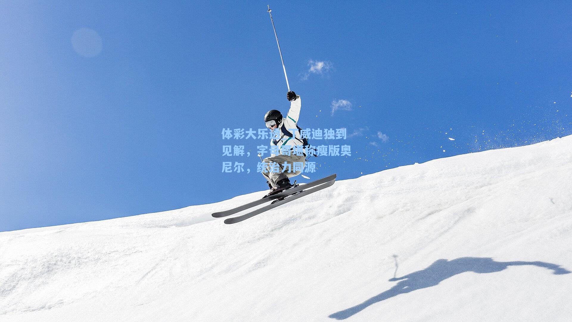 丁威迪独到见解，字母哥堪称瘦版奥尼尔，统治力同源