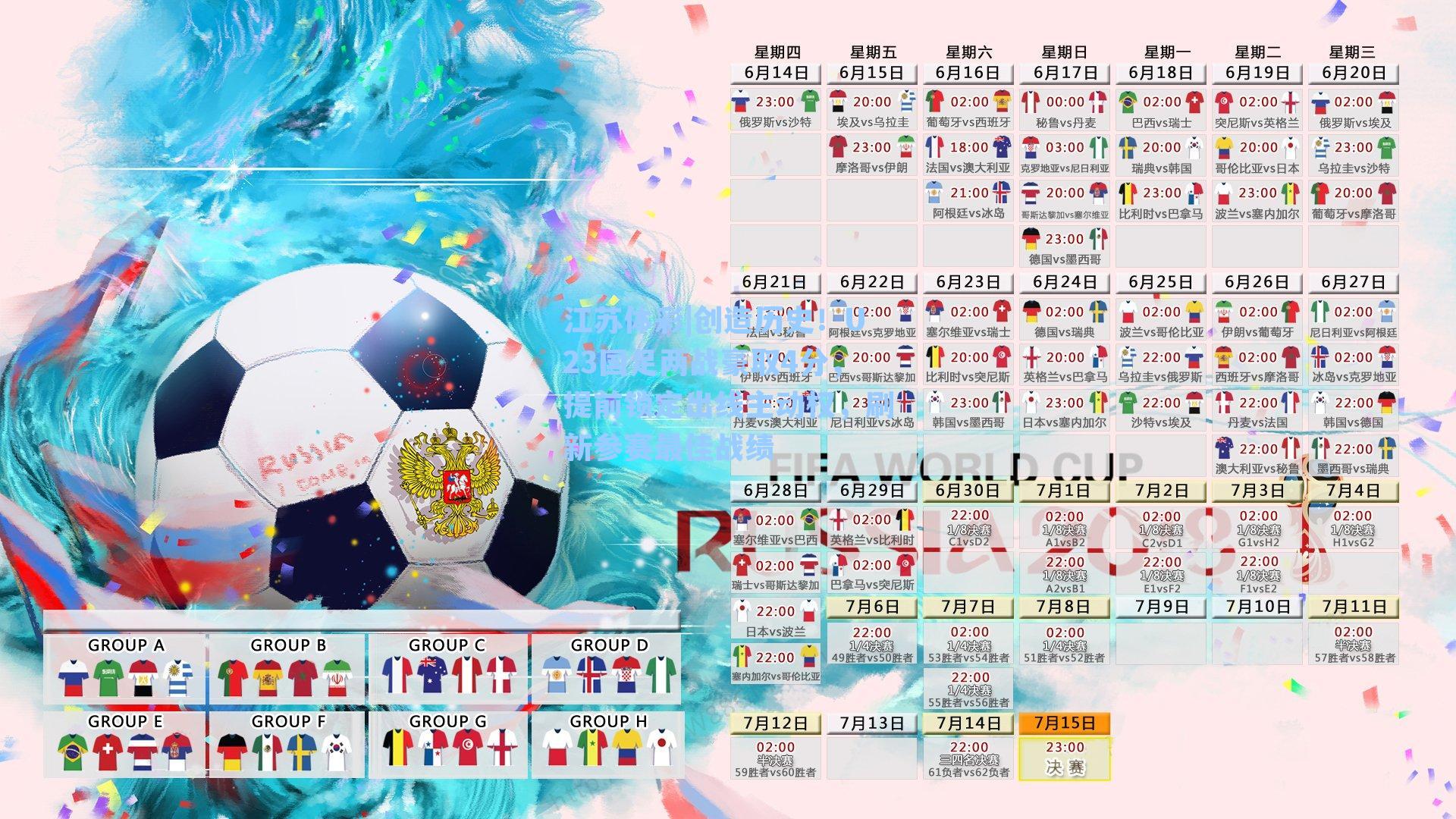 创造历史！U23国足两战豪取4分，提前锁定出线主动权，刷新参赛最佳战绩