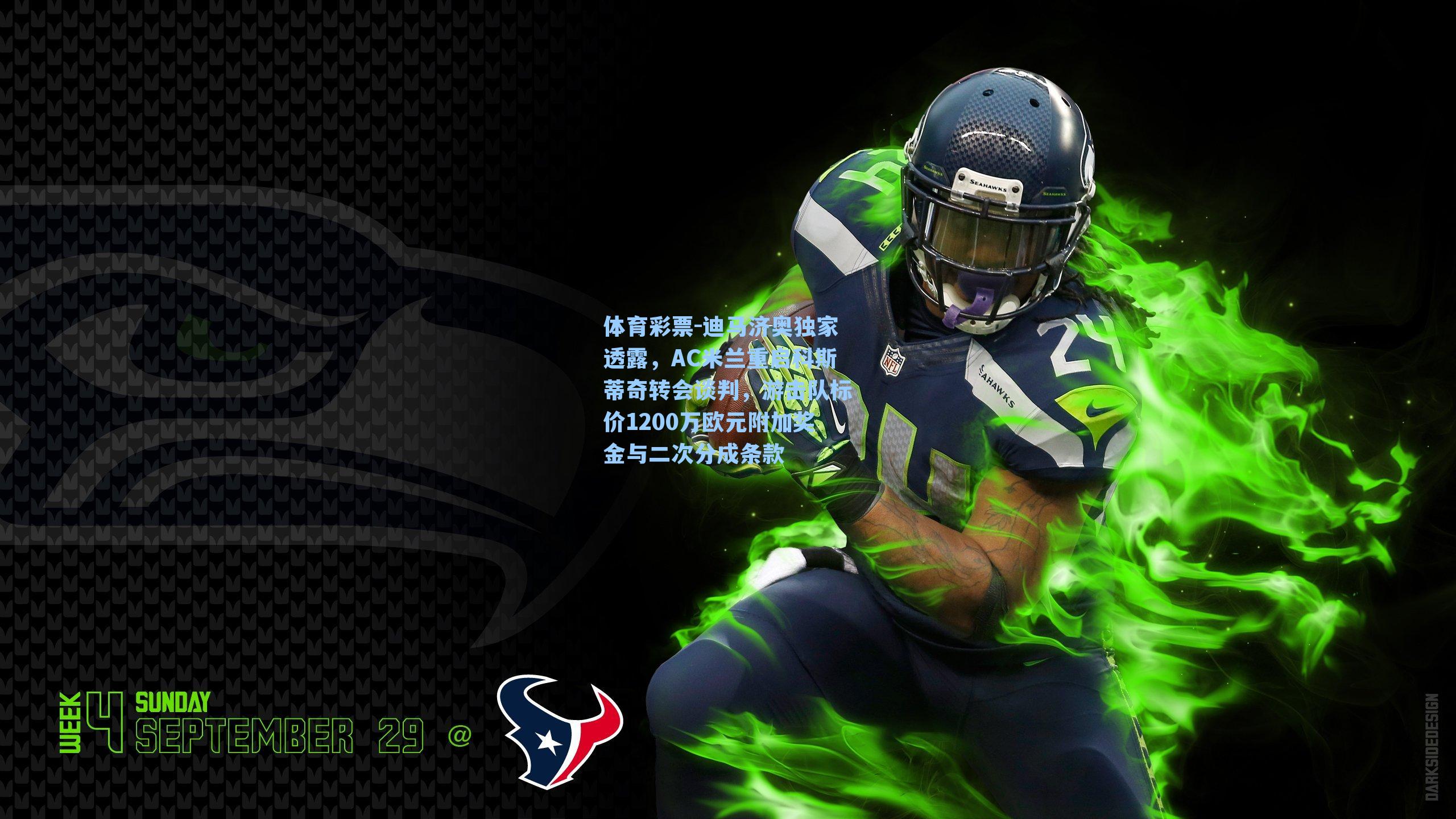 迪马济奥独家透露，AC米兰重启科斯蒂奇转会谈判，游击队标价1200万欧元附加奖金与二次分成条款