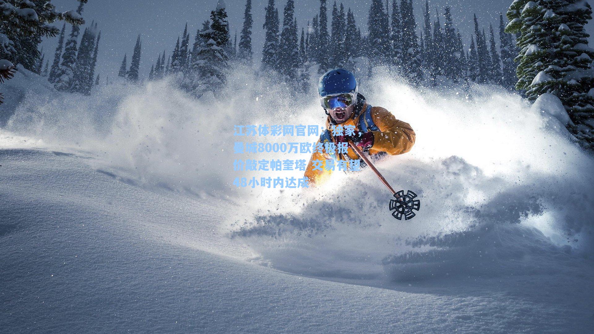 独家,曼城8000万欧终极报价敲定帕奎塔 交易有望48小时内达成