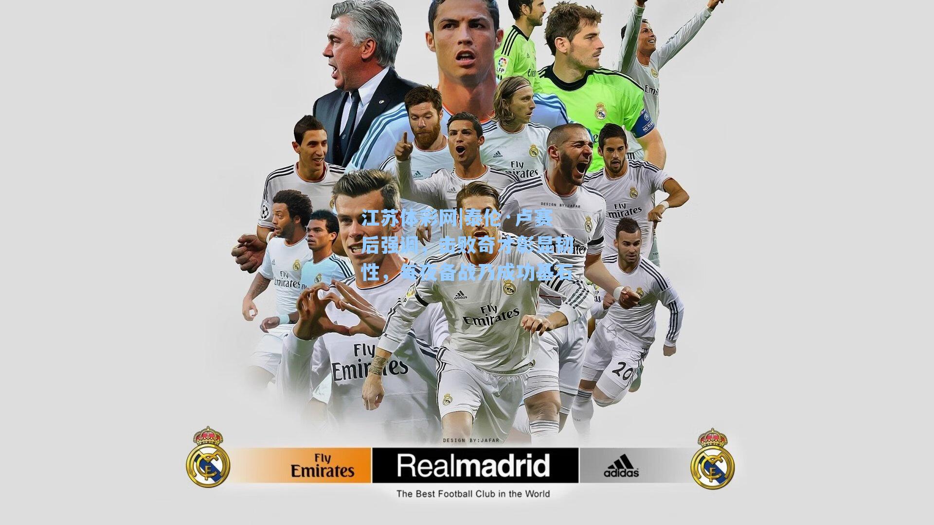 泰伦·卢赛后强调，击败奇才彰显韧性，每夜备战乃成功基石