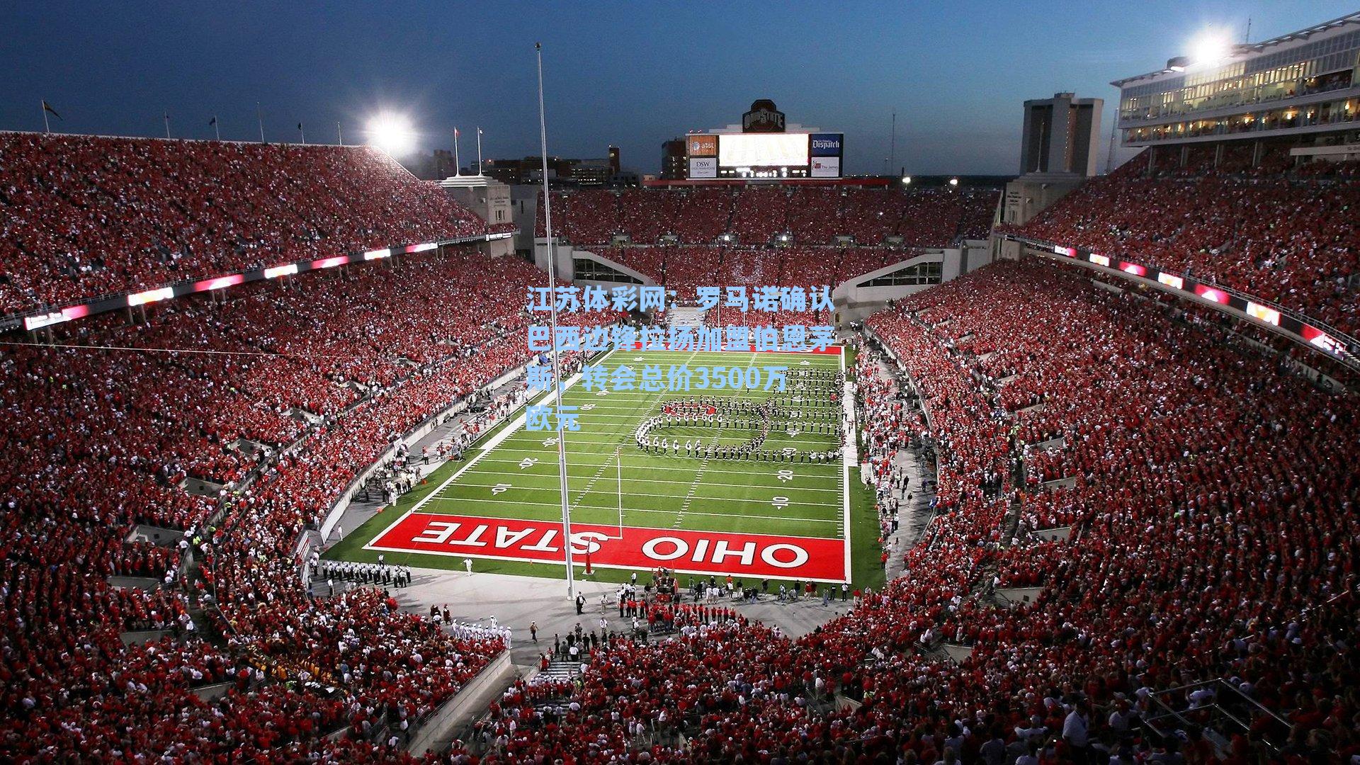 罗马诺确认巴西边锋拉扬加盟伯恩茅斯，转会总价3500万欧元