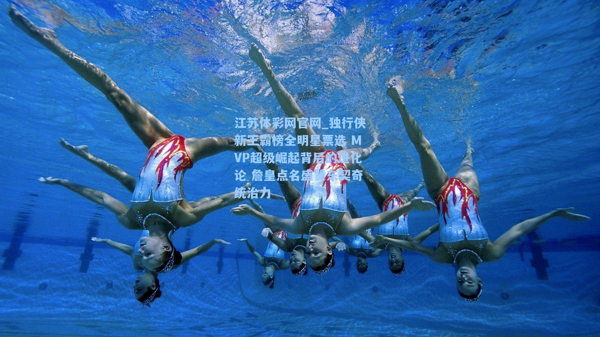 独行侠新王霸榜全明星票选 MVP超级崛起背后的进化论 詹皇点名盛赞东契奇统治力