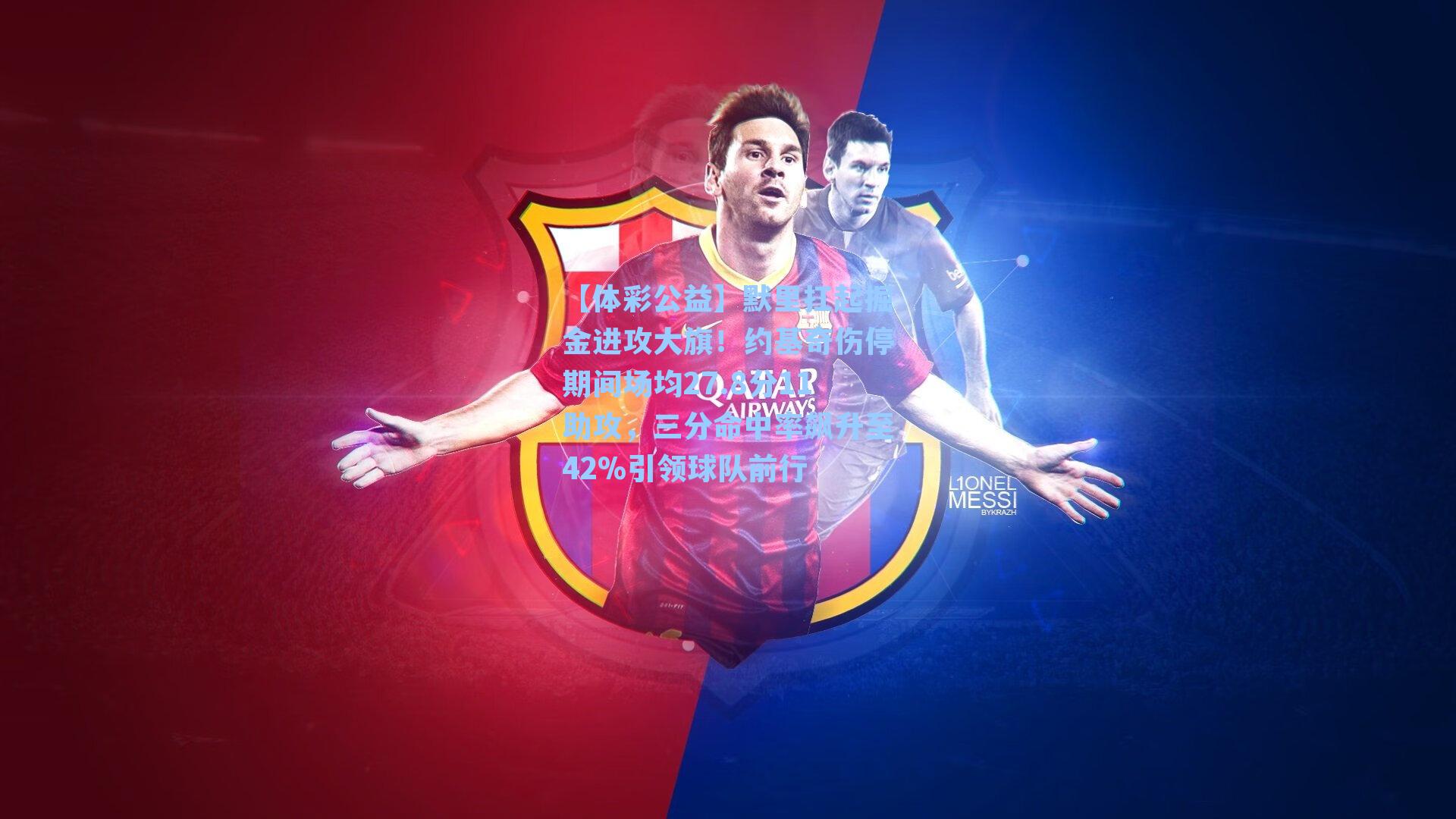 默里扛起掘金进攻大旗！约基奇伤停期间场均27.8分11助攻，三分命中率飙升至42%引领球队前行