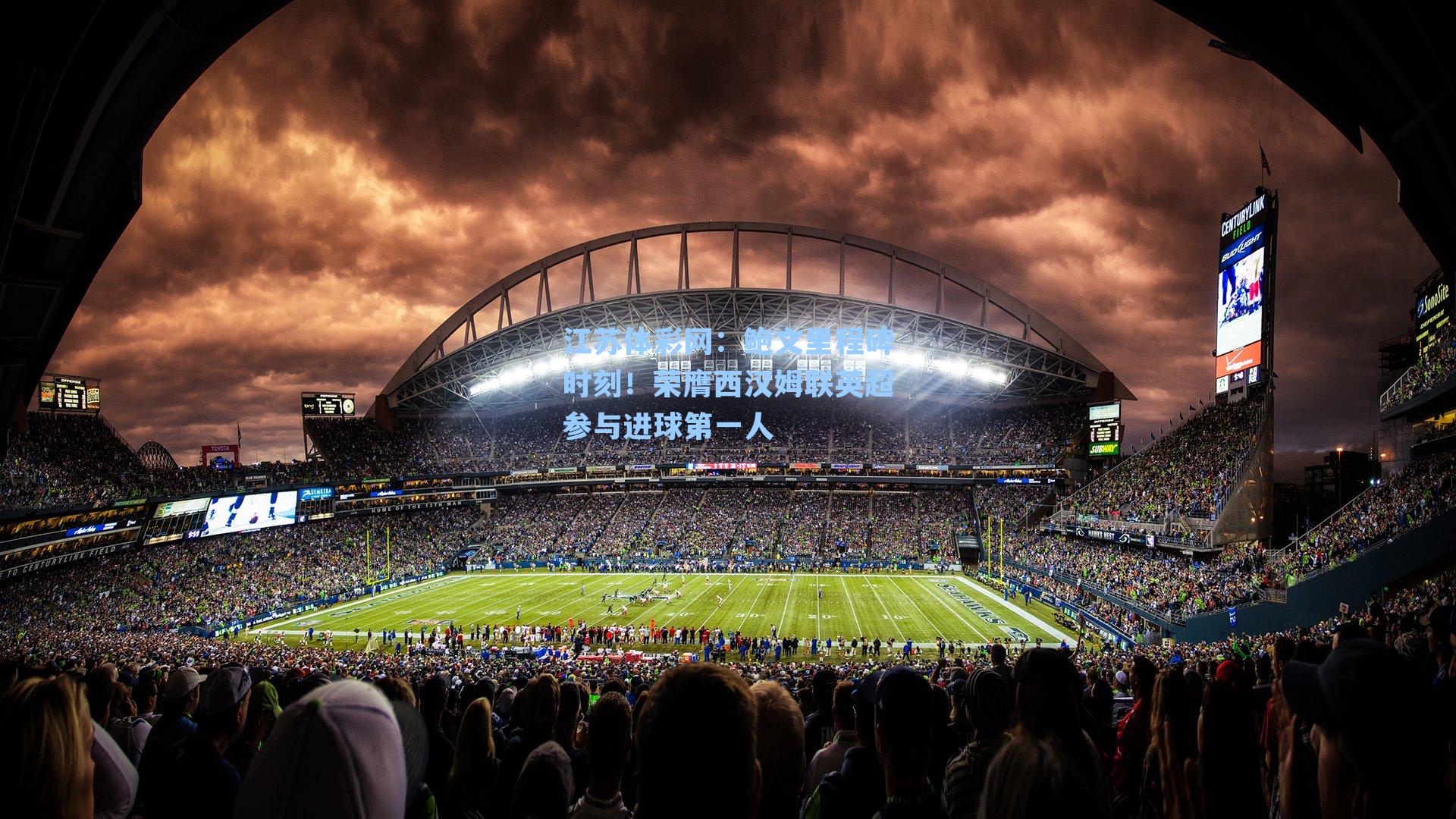 鲍文里程碑时刻！荣膺西汉姆联英超参与进球第一人