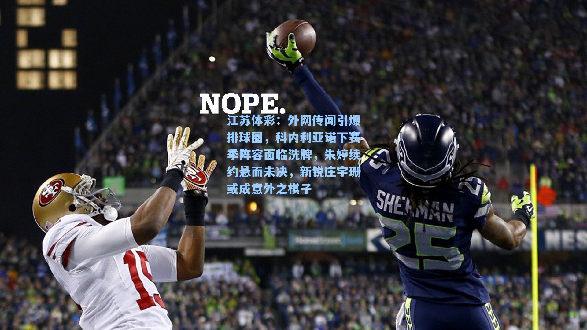 外网传闻引爆排球圈，科内利亚诺下赛季阵容面临洗牌，朱婷续约悬而未决，新锐庄宇珊或成意外之棋子