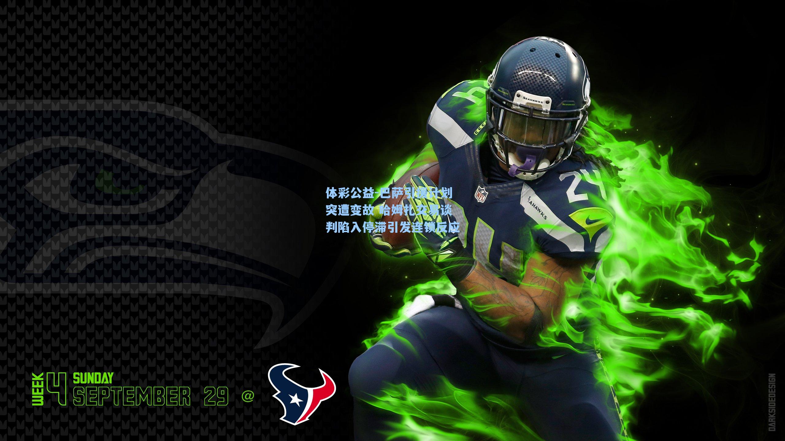 巴萨引援计划突遭变故 哈姆扎交易谈判陷入停滞引发连锁反应