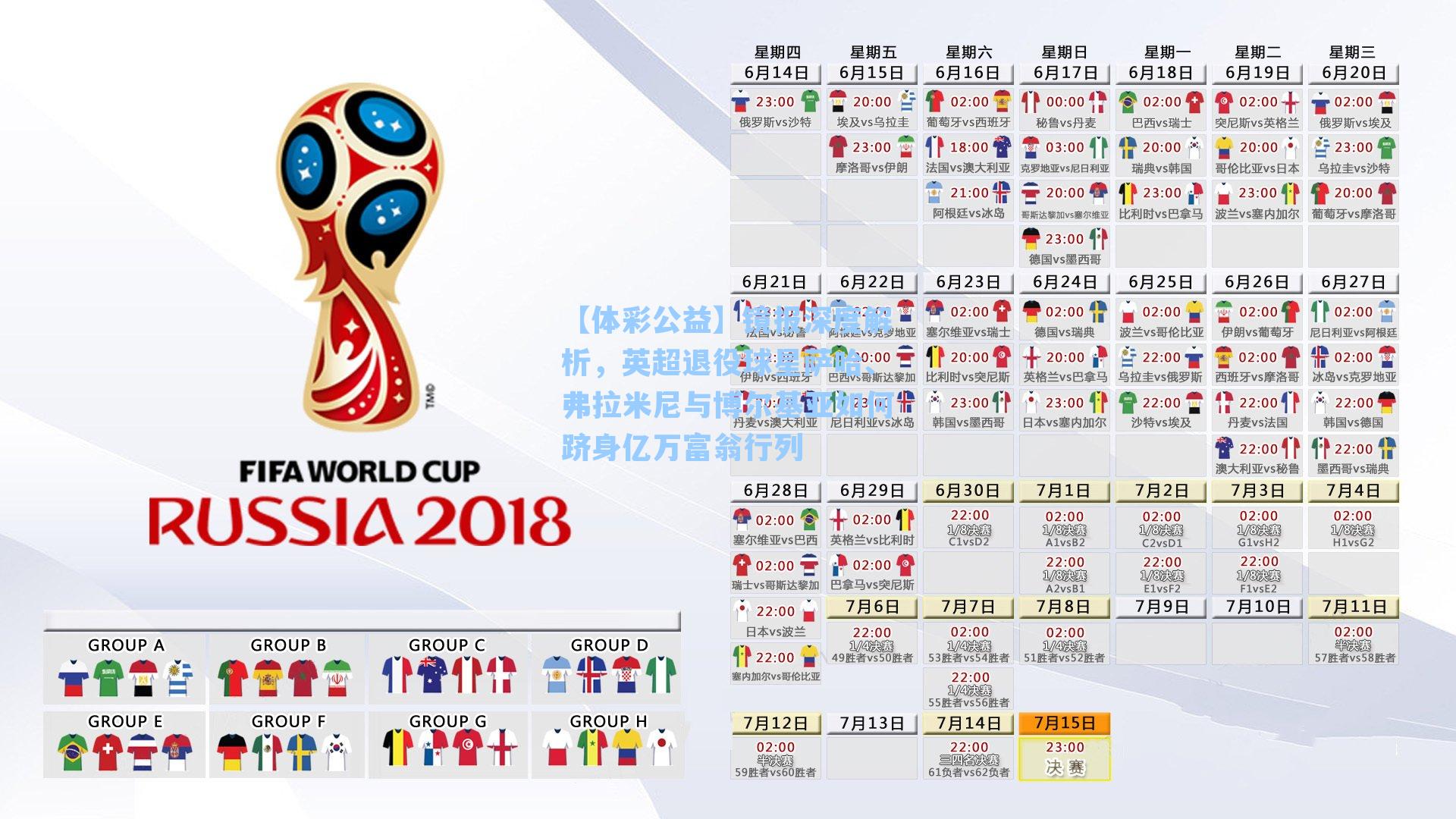 镜报深度解析，英超退役球星萨哈、弗拉米尼与博尔基亚如何跻身亿万富翁行列