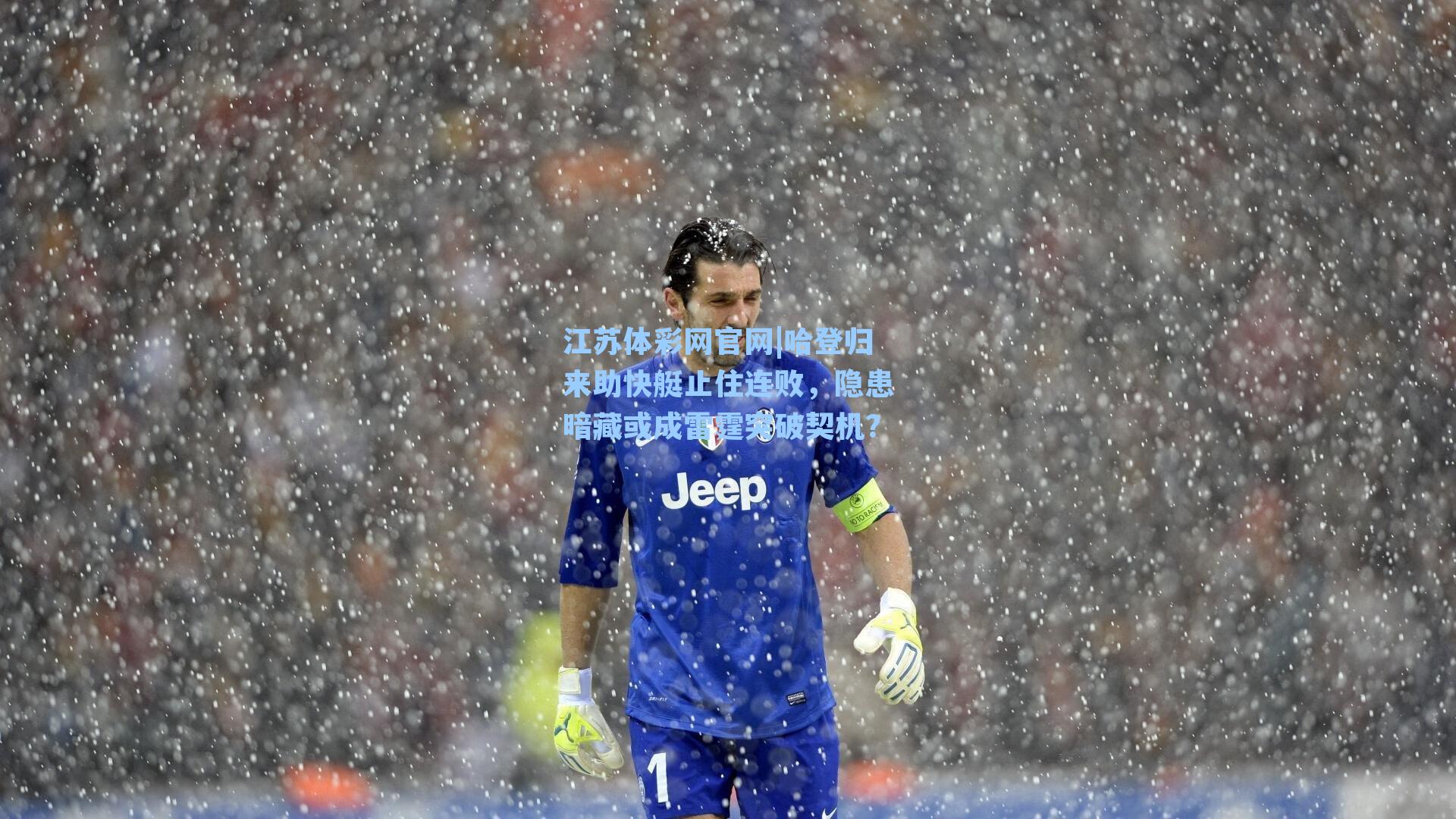 哈登归来助快艇止住连败，隐患暗藏或成雷霆突破契机？